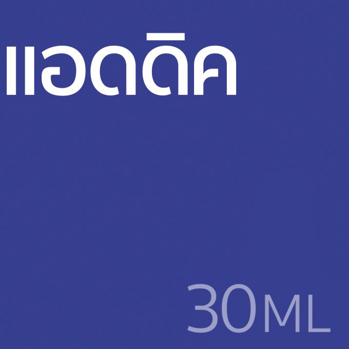 แอดดิค - น้ำหอม 30ml