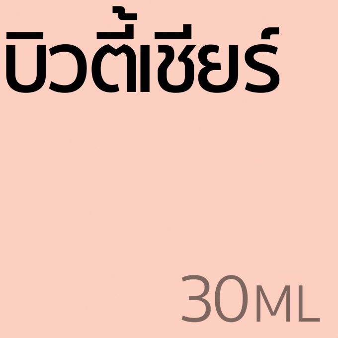 บิวตี้เชียร์ - น้ำหอม 30ml