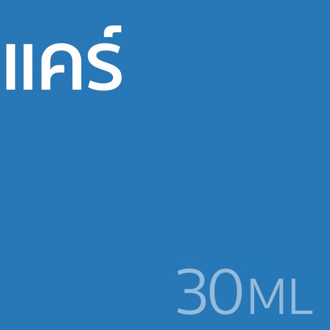 แคร์ - น้ำหอม 30ml