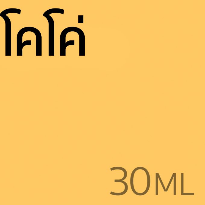โคโค่ - น้ำหอม 30ml