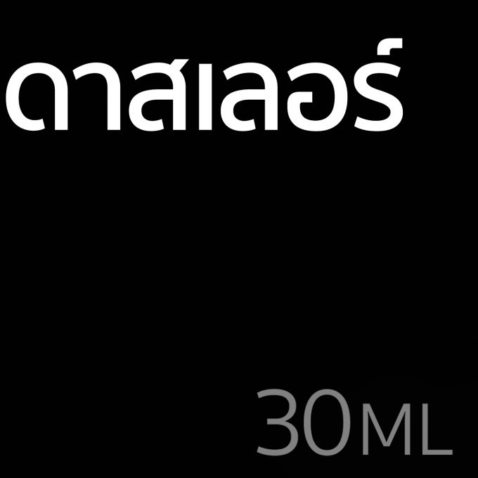 ดาสเลอร์ - น้ำหอม 30ml