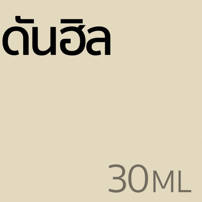 ดันฮิล - น้ำหอม 30ml