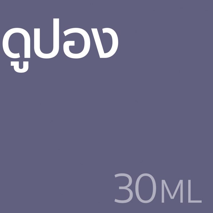 ดูปอง - น้ำหอม 30ml