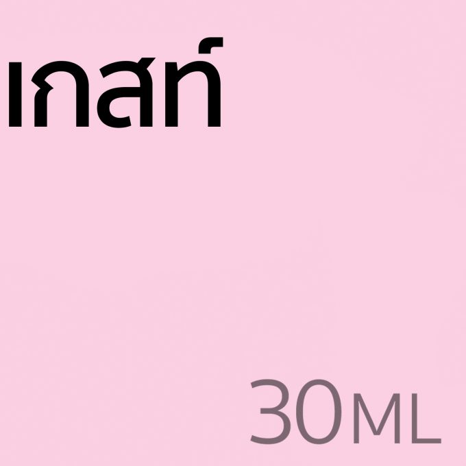 เกสท์ - น้ำหอม 30ml