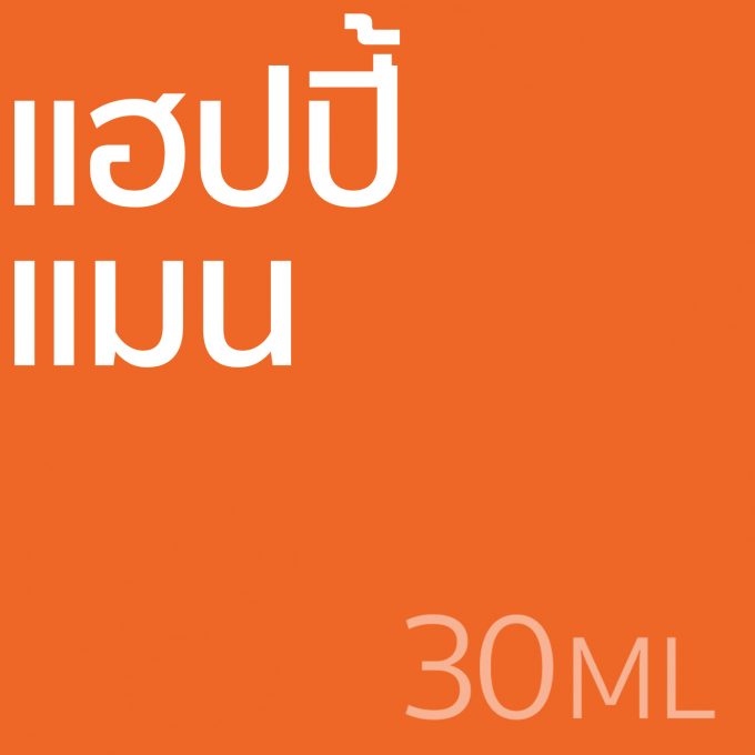 แฮปปี้ แมน - น้ำหอม 30ml