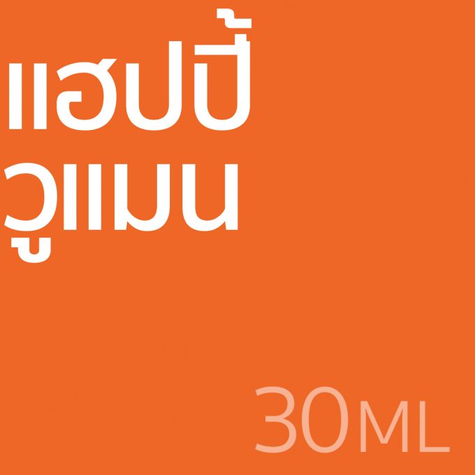แฮปปี้ วูแมน - น้ำหอม 30ml