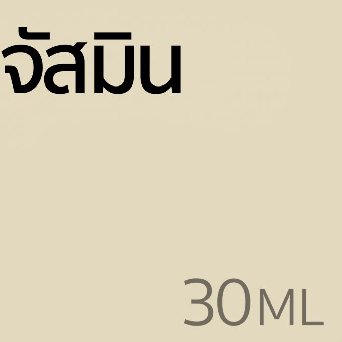 จัสมิน - น้ำหอม 30ml