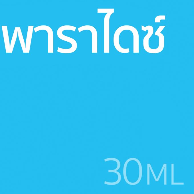 พาราไดซ์ - น้ำหอม 30ml