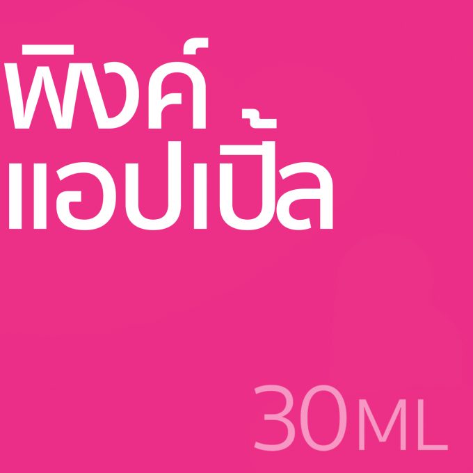 พิงค์ แอปเปิ้ล - น้ำหอม 30ml