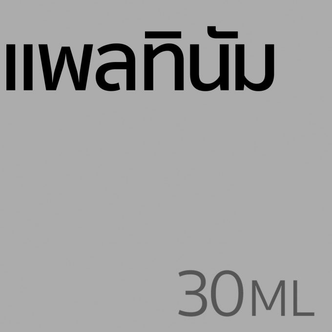 แพลทินัม - น้ำหอม 30ml