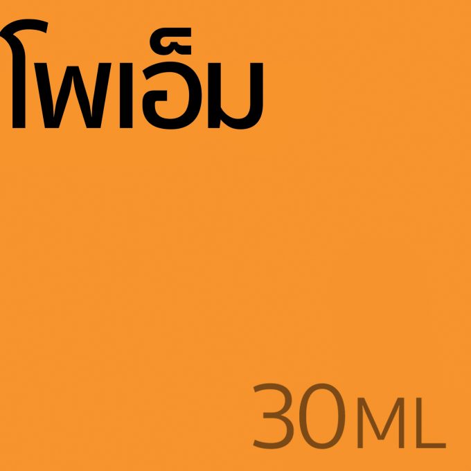 โพเอ็ม - น้ำหอม 30ml