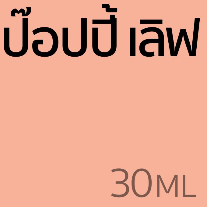 ป๊อปปี้ เลิฟ - น้ำหอม 30ml