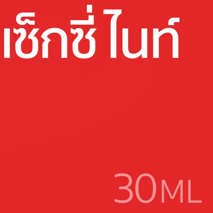 เซ็กซี่ ไนท์ - น้ำหอม 30ml