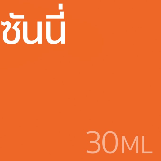 ซันนี่ - น้ำหอม 30ml