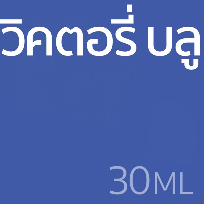 วิคตอรี่ บลู - น้ำหอม 30ml
