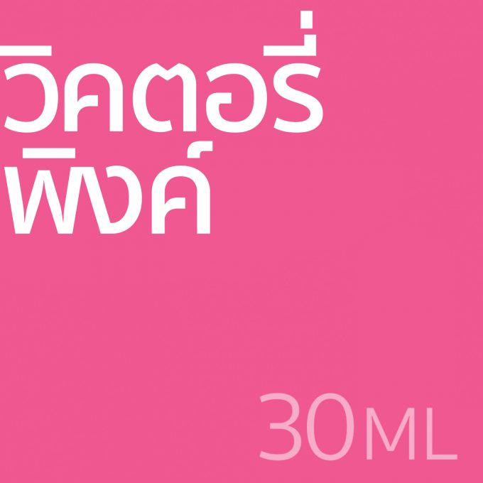 วิคตอรี่ พิงค์ - น้ำหอม 30ml