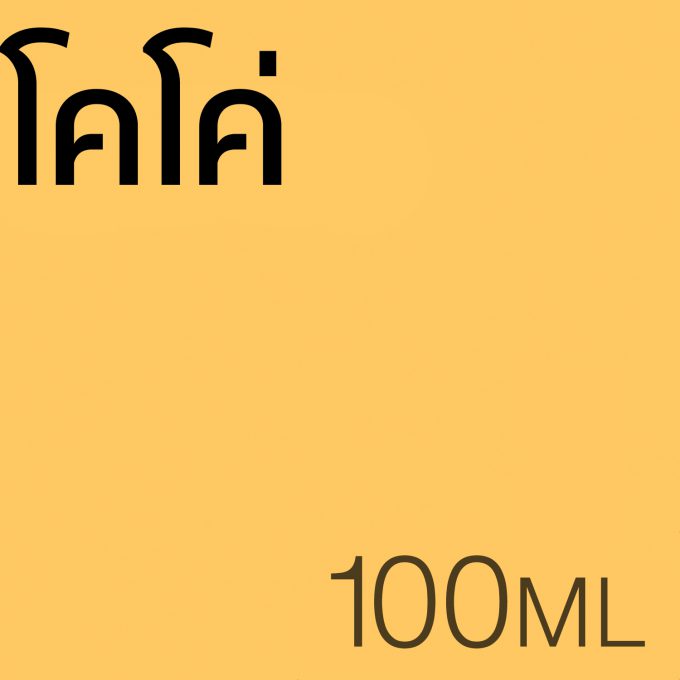 โคโค่ - น้ำหอม 100ml