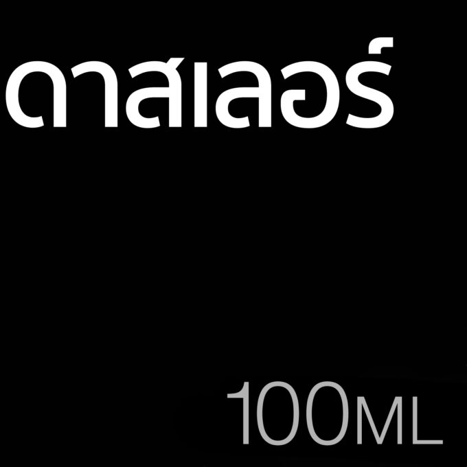 ดาสเลอร์ - น้ำหอม 100ml