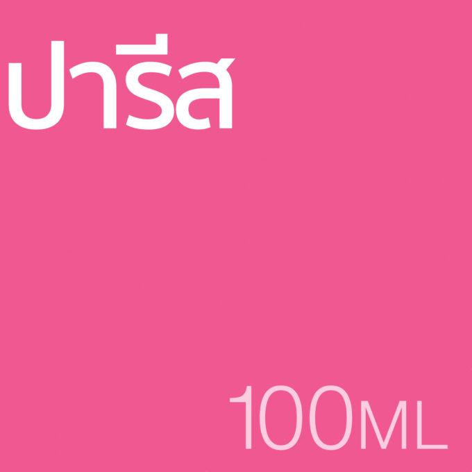 ปารีส - น้ำหอม 100ml