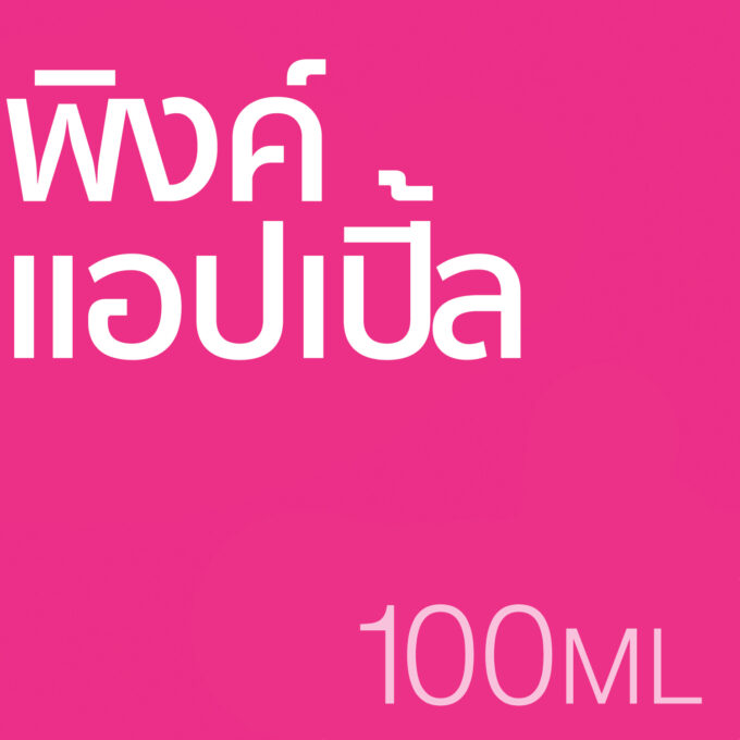 พิงค์ แอปเปิ้ล - น้ำหอม 100ml