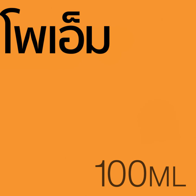 โพเอ็ม - น้ำหอม 100ml
