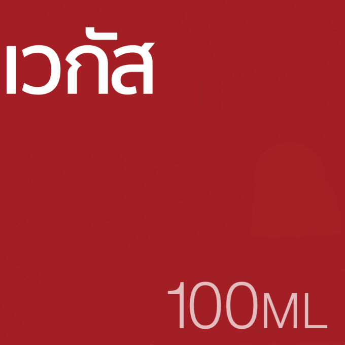 เวกัส - น้ำหอม 100ml