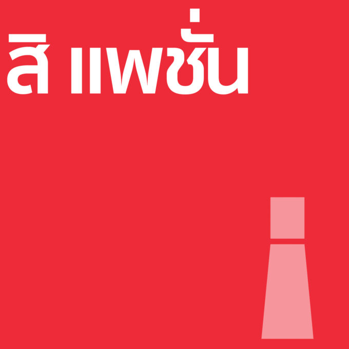 สิ - น้ำหอม 30ml