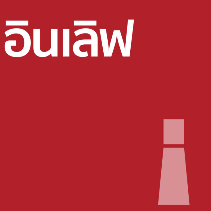อินเลิฟ - น้ำหอม 30ml