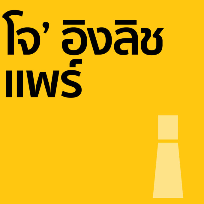 โจ'อิงลิช แพร์ - น้ำหอม 30ml