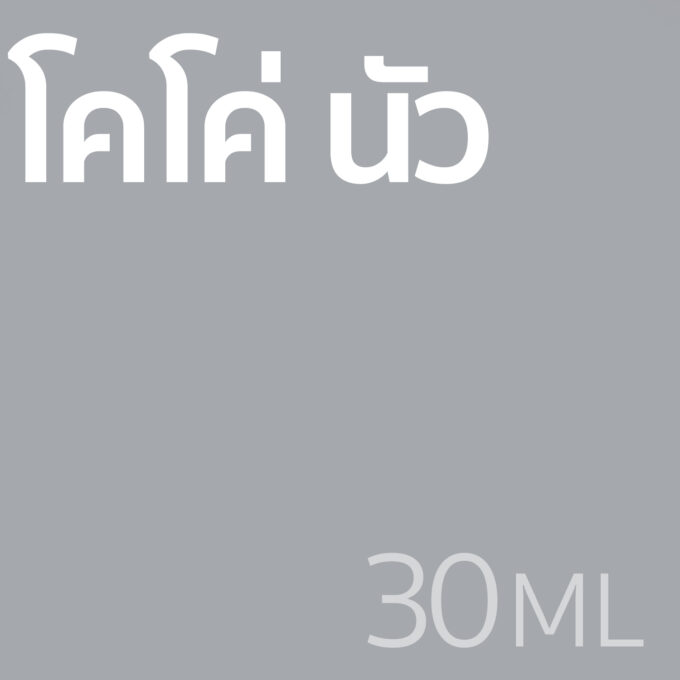 โคโค่ นัว - น้ำหอม 30ml