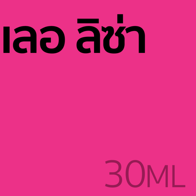 เลอ ลิซ่า - น้ำหอม 30ml