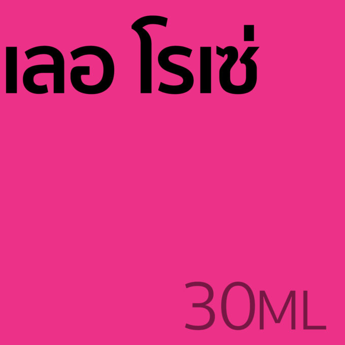 เลอ โรเซ่ - น้ำหอม 30ml